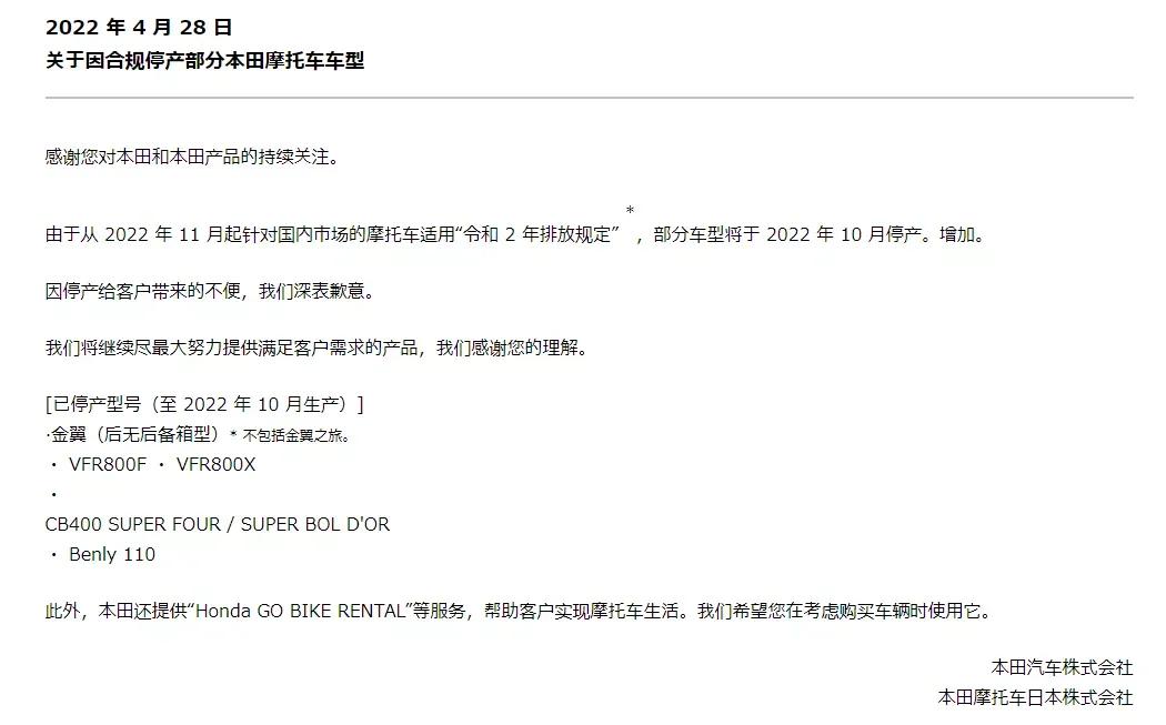 cb400四缸为什么停产,本田cb400将停产