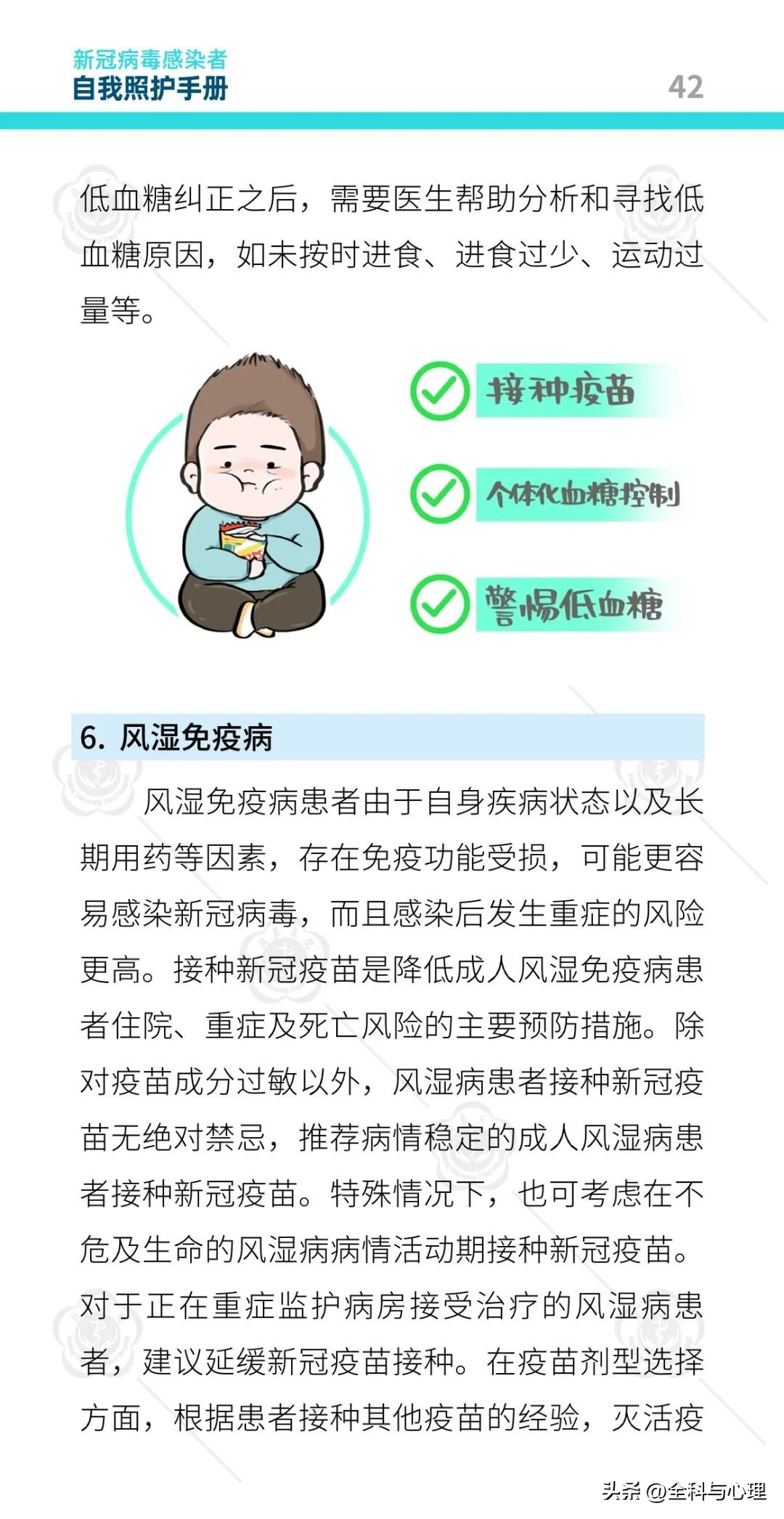 新冠病毒感染者康复日志,北医三院防疫手册图片大全