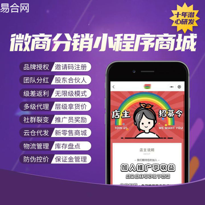 微分销商城系统报价,微商城分销系统软件