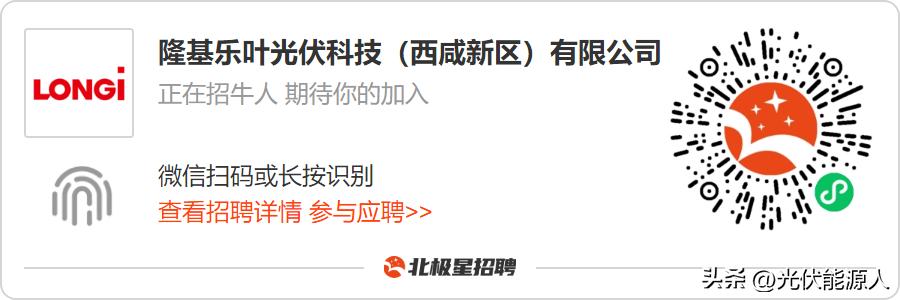 隆基绿能光伏科技西咸新区,隆基绿能乐叶光伏有限公司招聘