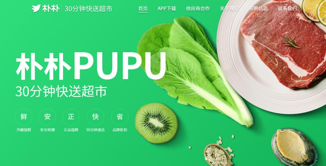 朴朴超市背后的投资,朴朴超市融资危机