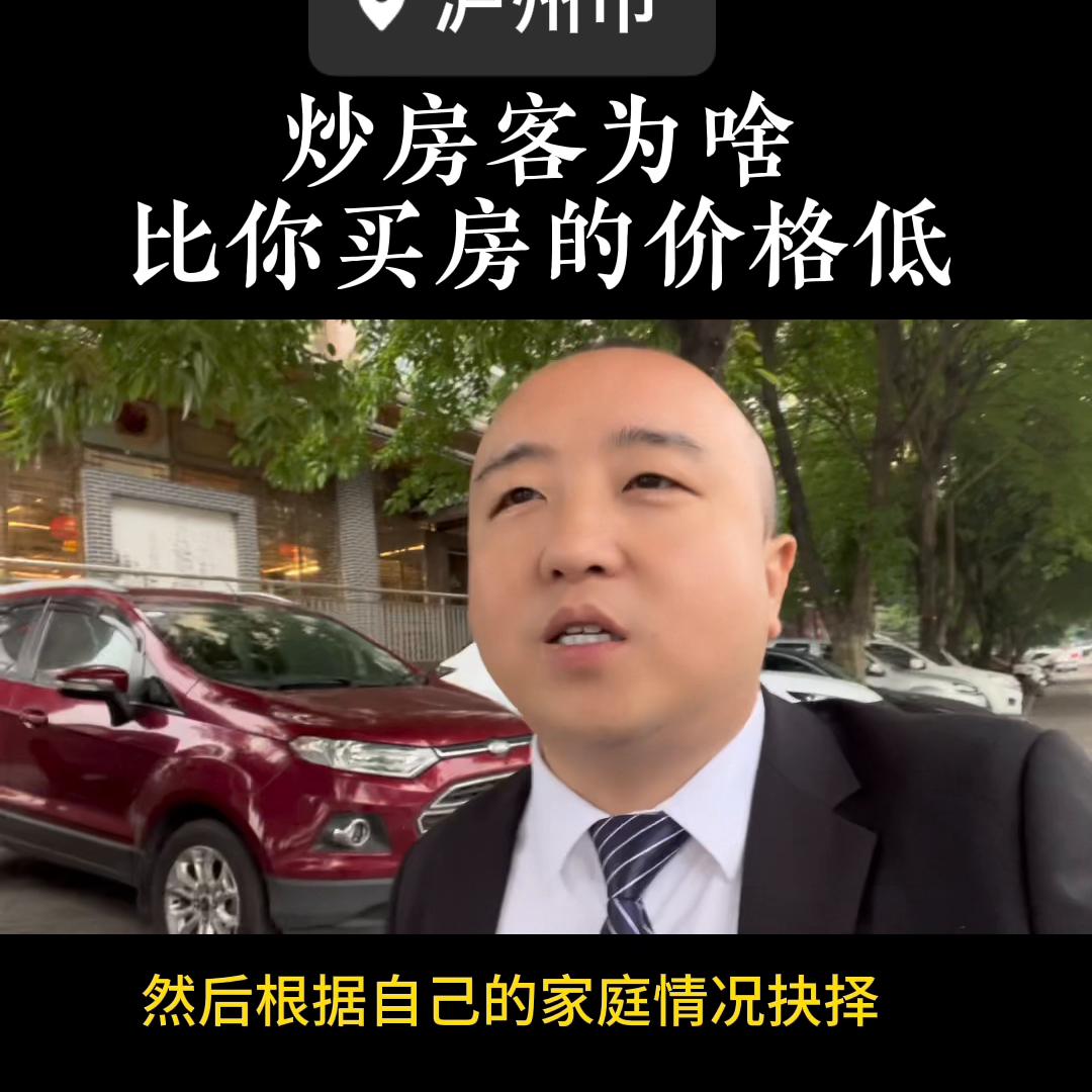 炒房客的房价会降价吗,炒房客买二手房