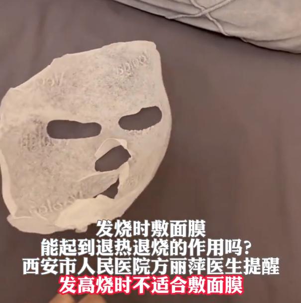 女子发烧贴面膜冒烟,女子发烧敷面膜冒白雾