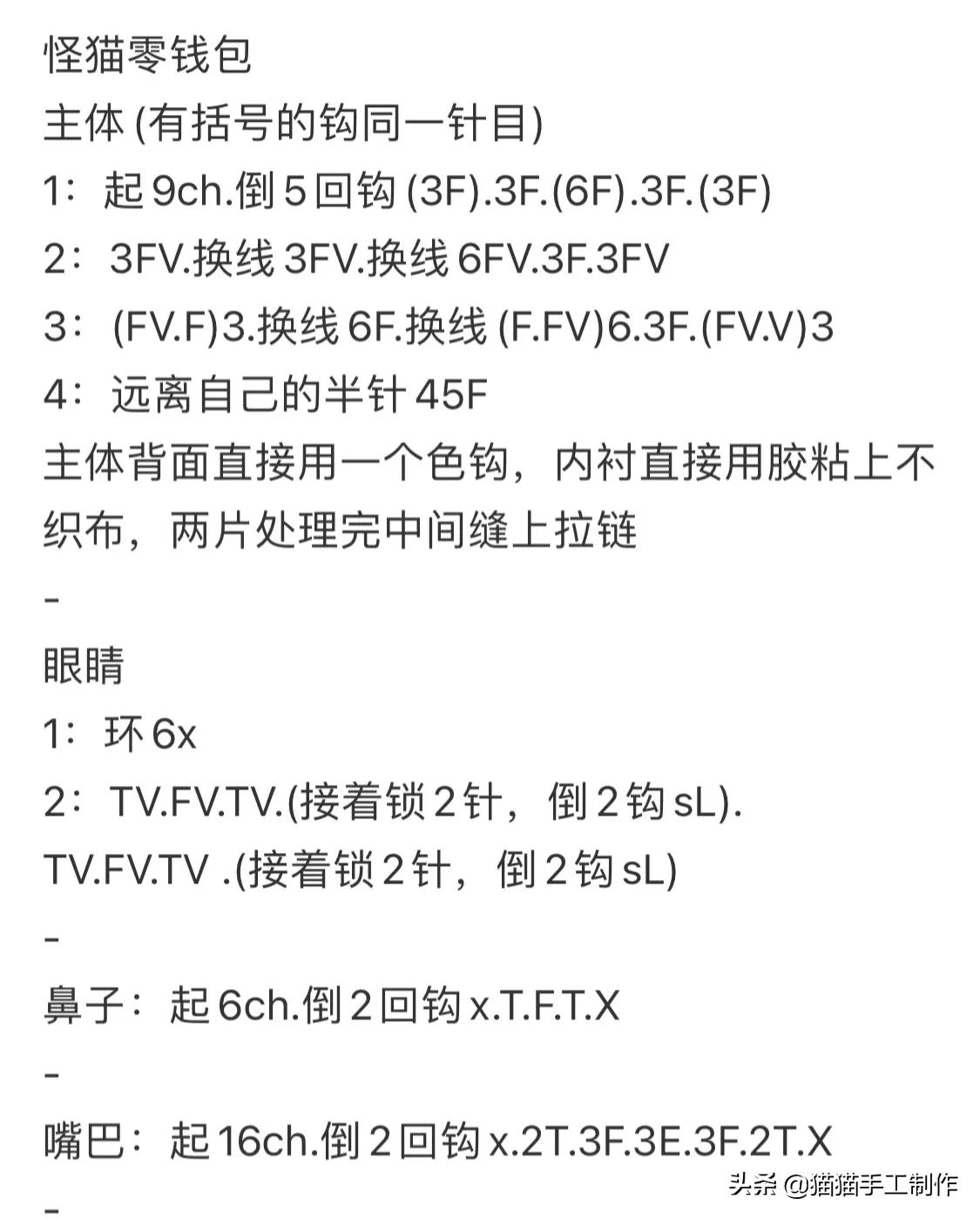 森系零钱包包钩织教程来喽，有图解呦