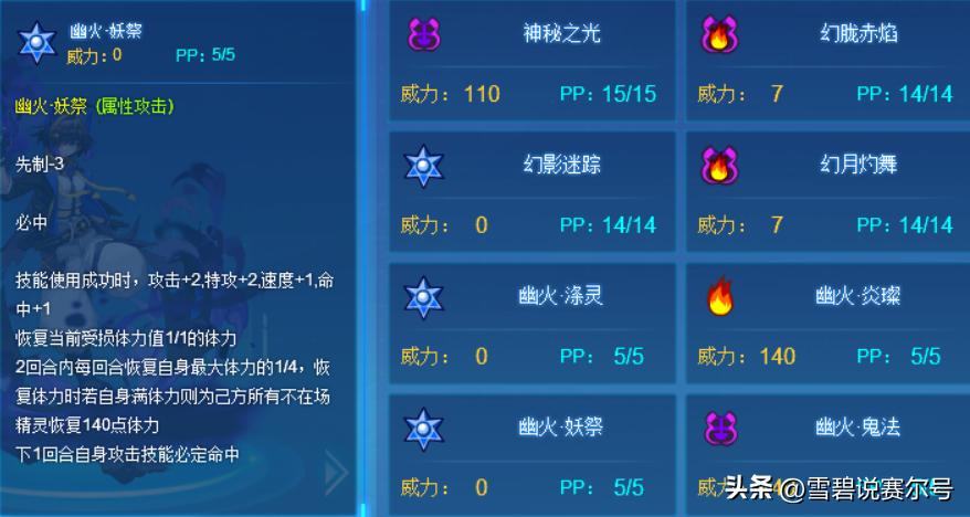 赛尔号冷门精灵实战,赛尔号巅峰冷门精灵实战