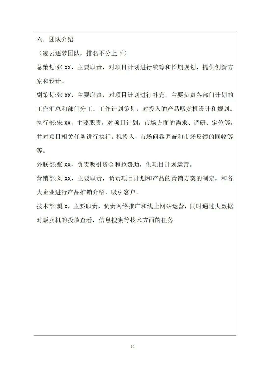 近几年那些成功创业的年轻人都做对了什么？一定要写创业计划书