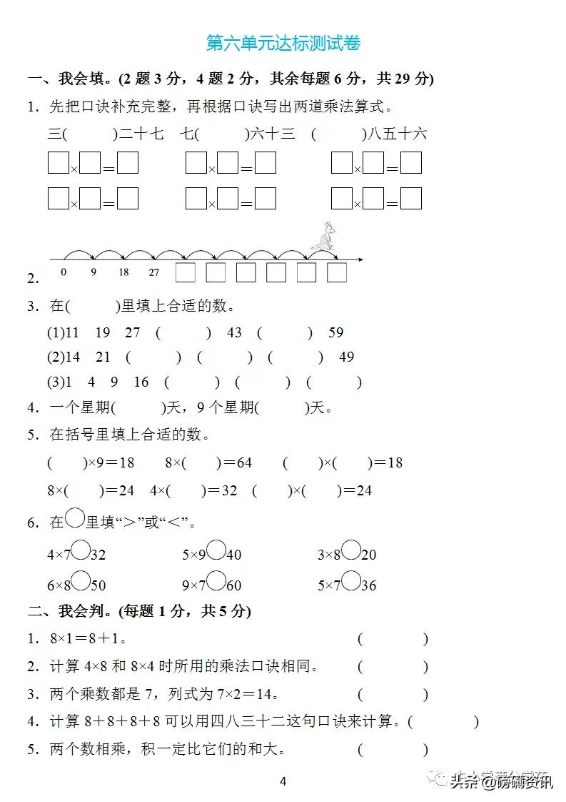 二年级上第六单元数学测试卷难题,二年级上册数学第六单元卷子答案