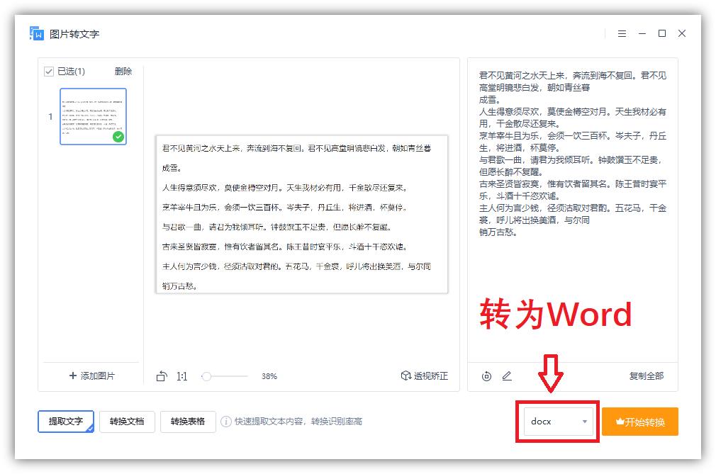 图片怎么转word文字,图片如何转成word文字