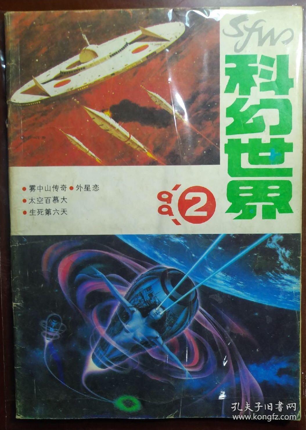 科幻总能带给我们不一样的惊喜,十年科幻世界