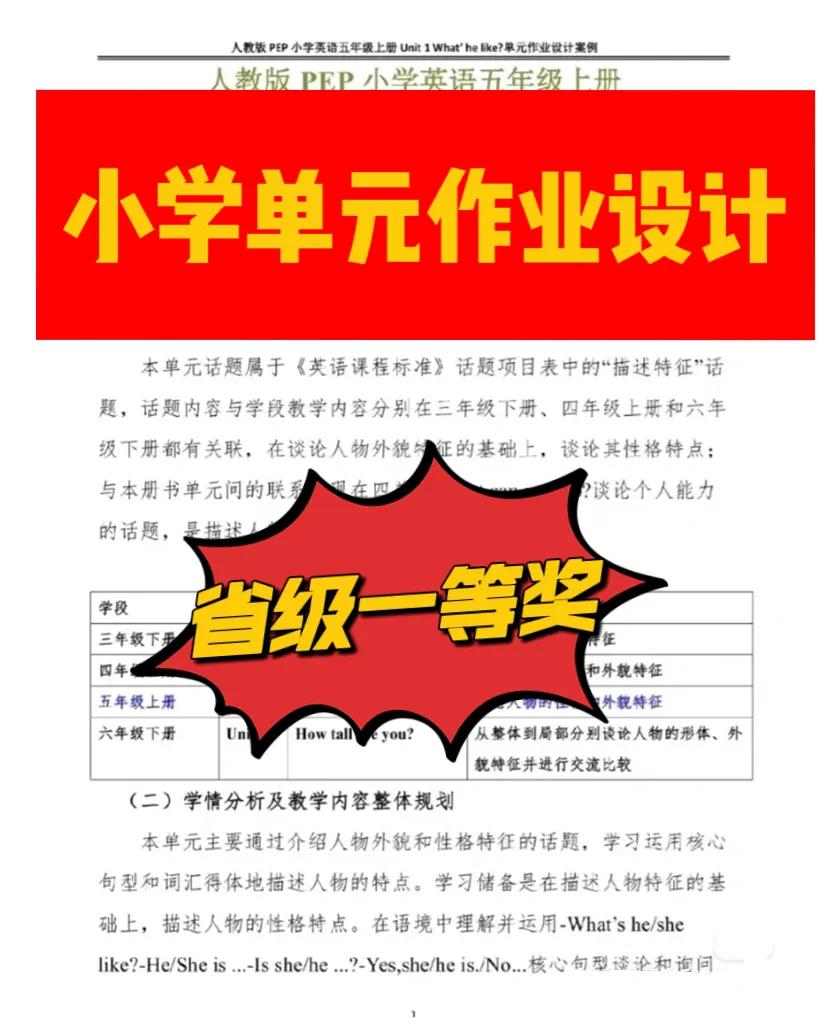 省一等奖初中英语单元作业设计,英语单元作业设计比赛中学组