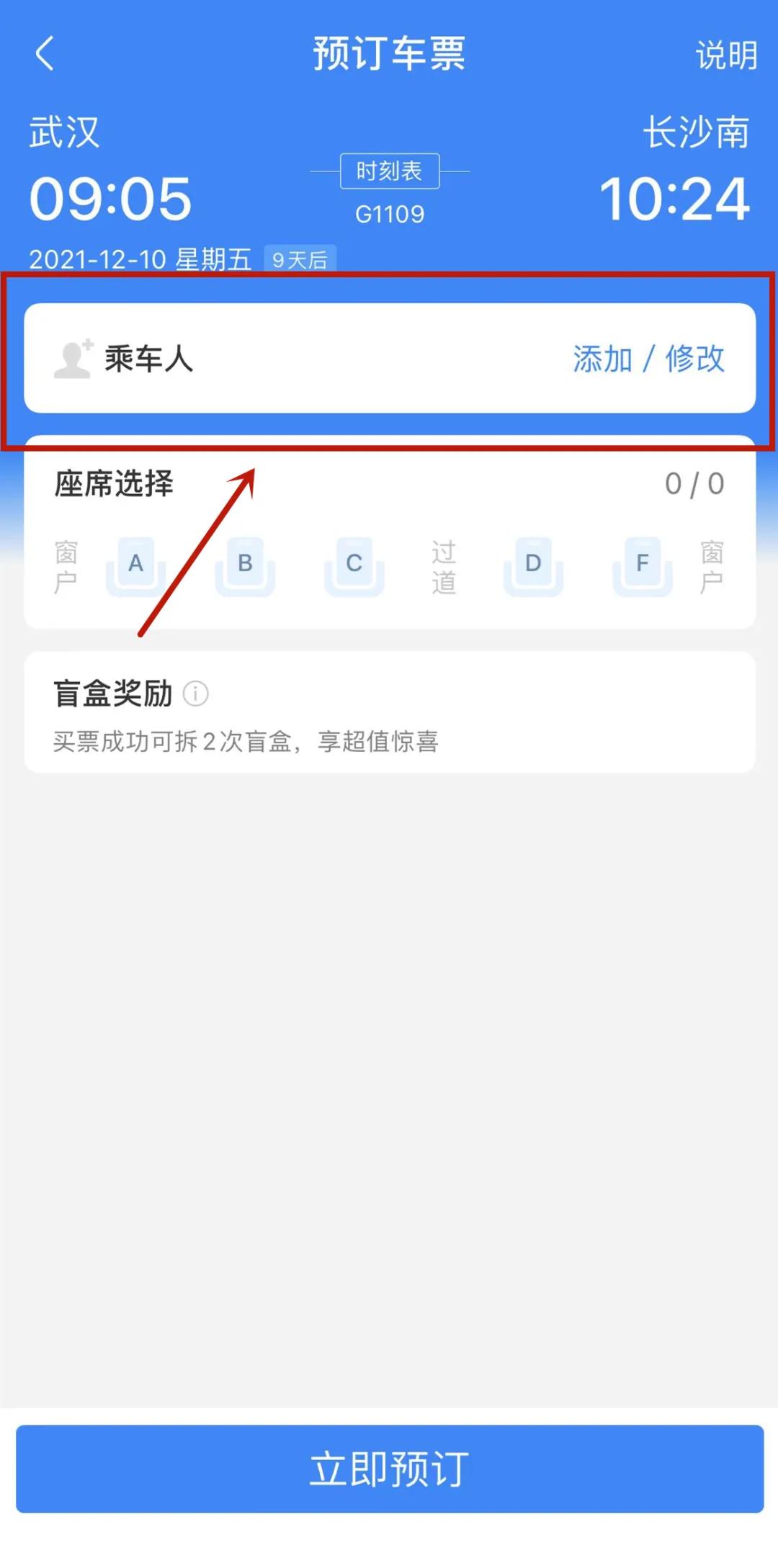 怎么使用积分兑换高铁票,积分兑换高铁票积分不够怎么办