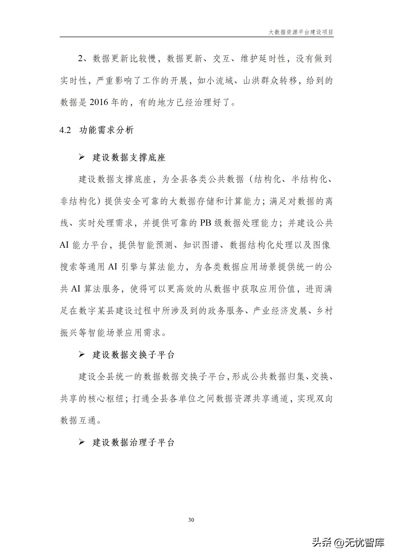 大数据资源平台建设方案,大数据平台建设工作方案预算