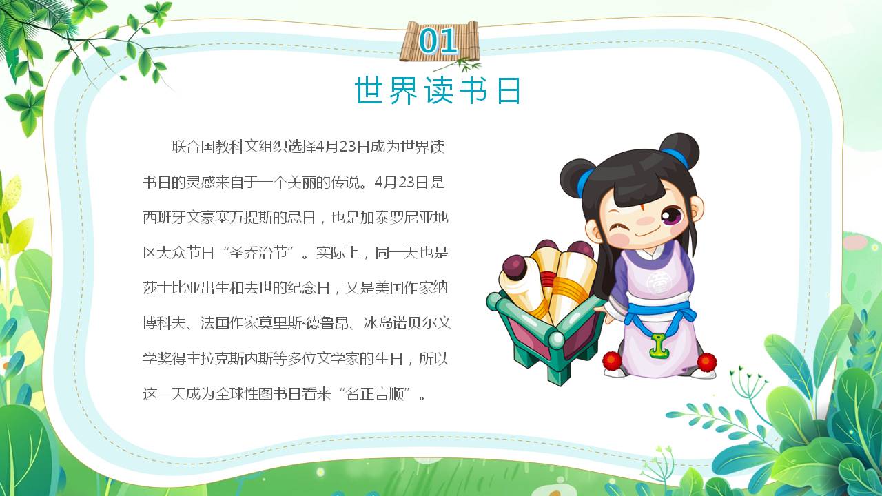 世界读书日ppt背景图片,2024年世界读书日ppt