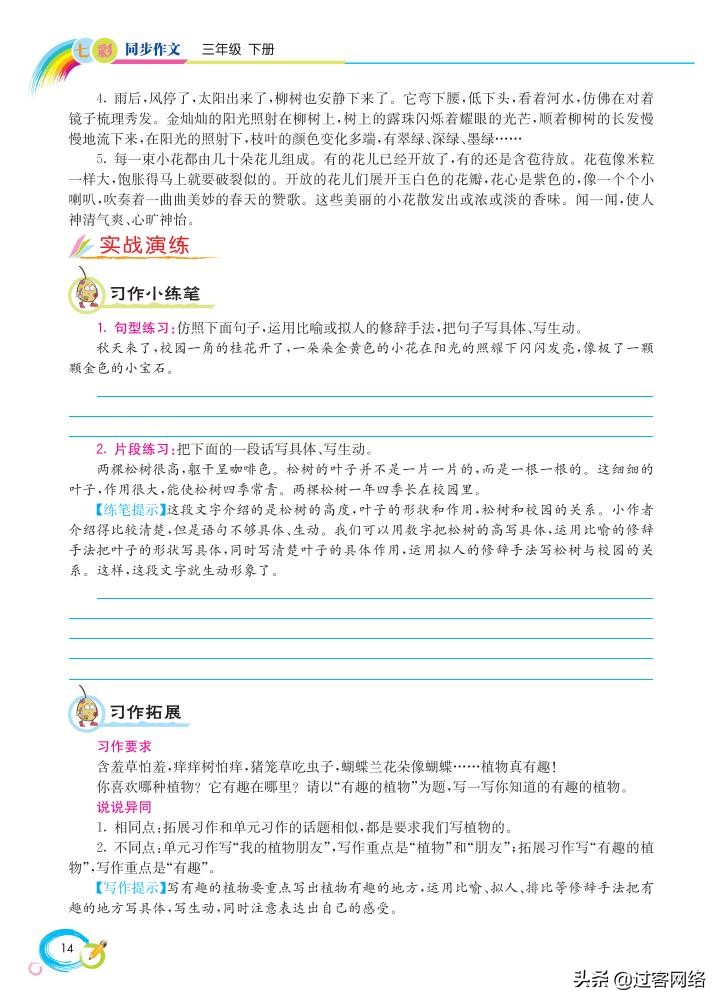 三年级下册语文七彩作文,七彩同步作文三年级下册