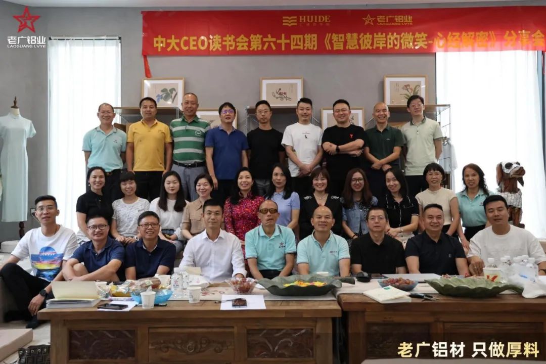 书香四溢，浸润心田——中大CEO第64期读书在老广集团圆满收官