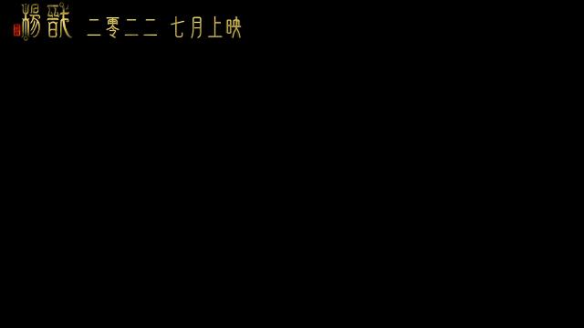 二郎pk夏夏,二郎真君vs二郎神