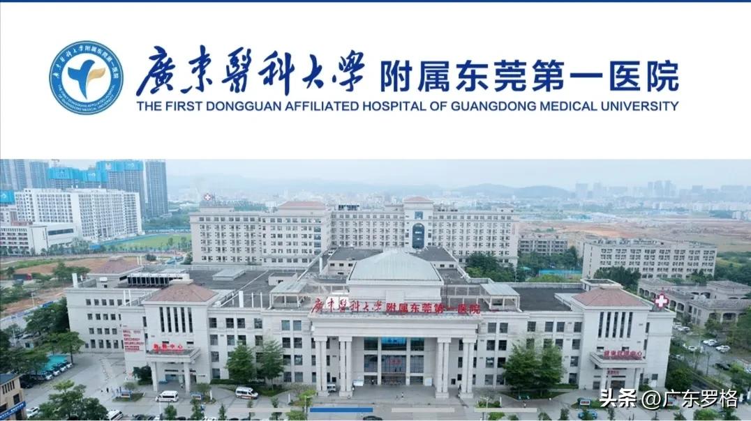 广东医科大学四所直属附属医院,哪所实力最强?
