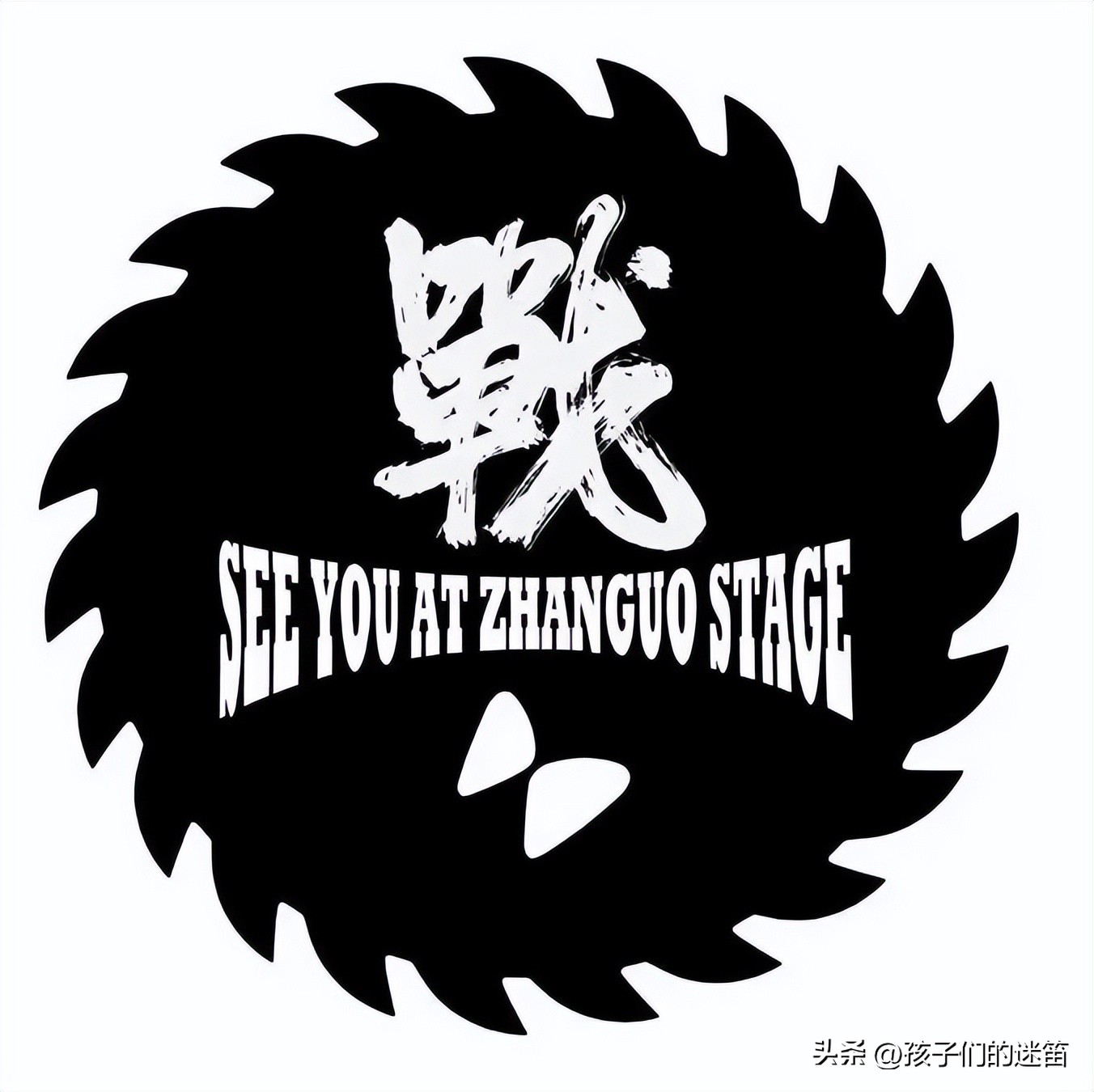 布标和重型音乐的渊源|孩迷学习营公益分享课第4期