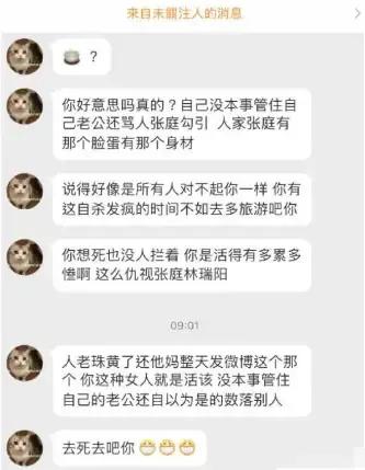 张庭林瑞阳被认定传销,张庭涉嫌传销被查处热评