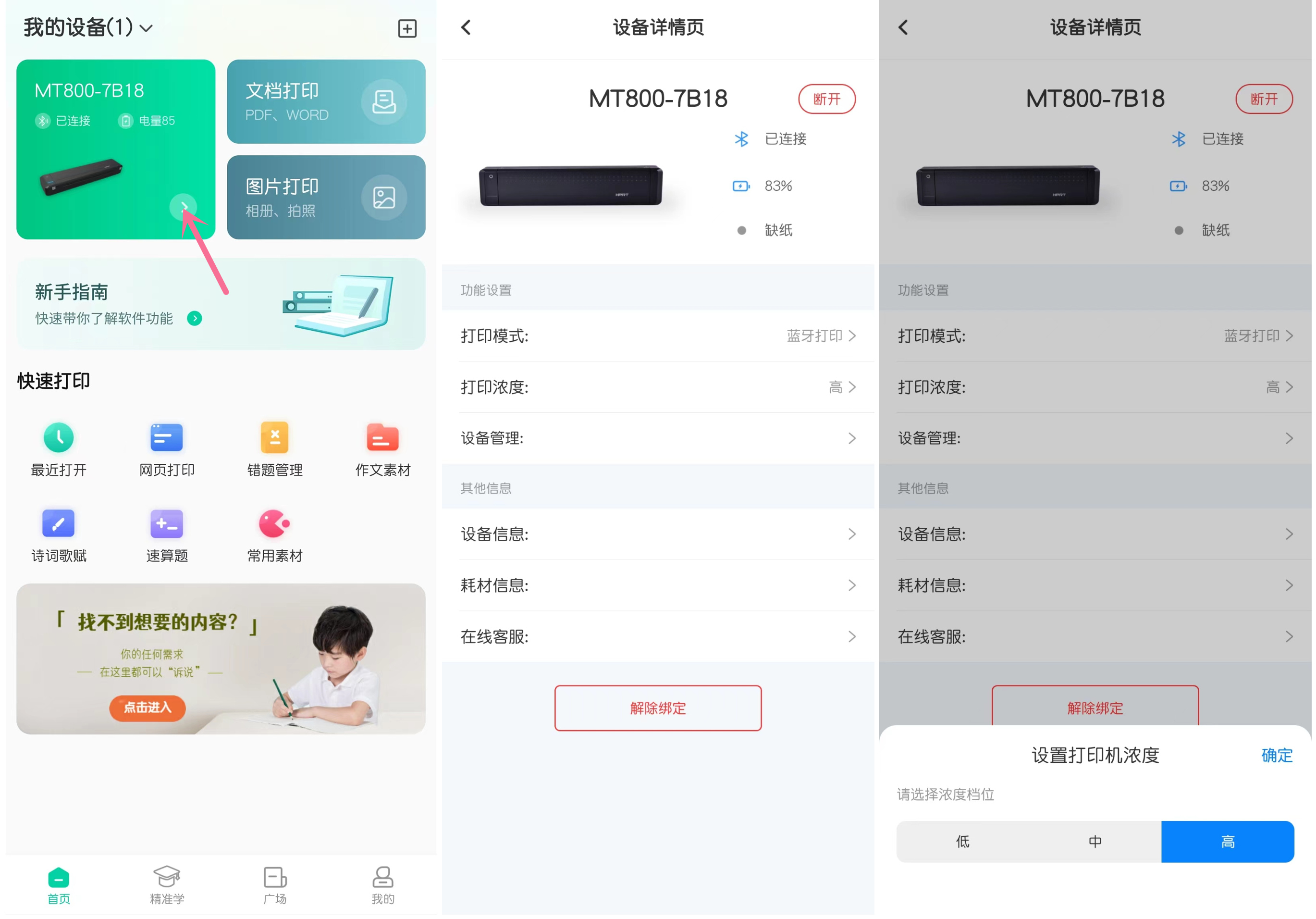 汉印mt800打印图片怎么样,汉印ft800打印机缺点