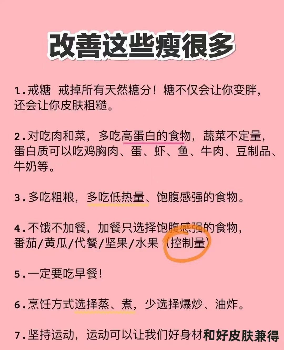 暑假最好的瘦身减肥计划表,高效减肥一周食谱