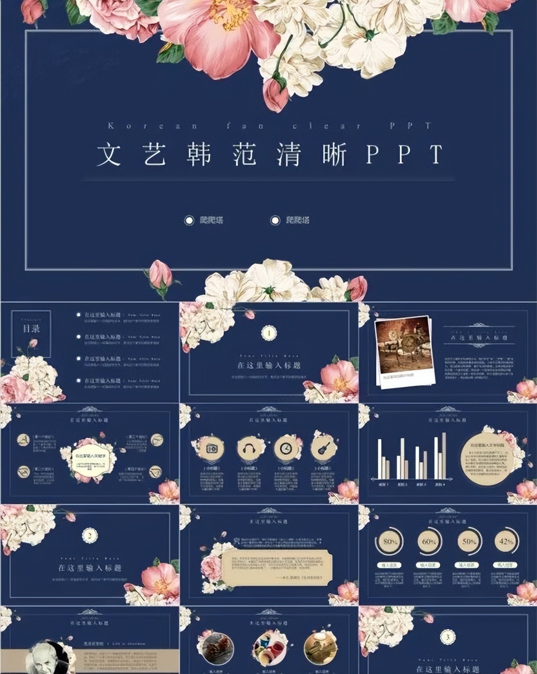 花卉ppt图片大全免费,免费植物花卉ppt模板