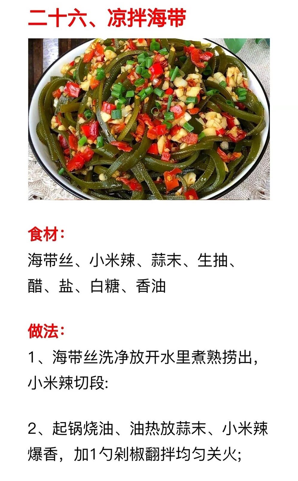 必学的20道凉拌菜简单易做,特色凉菜100款凉拌菜做法