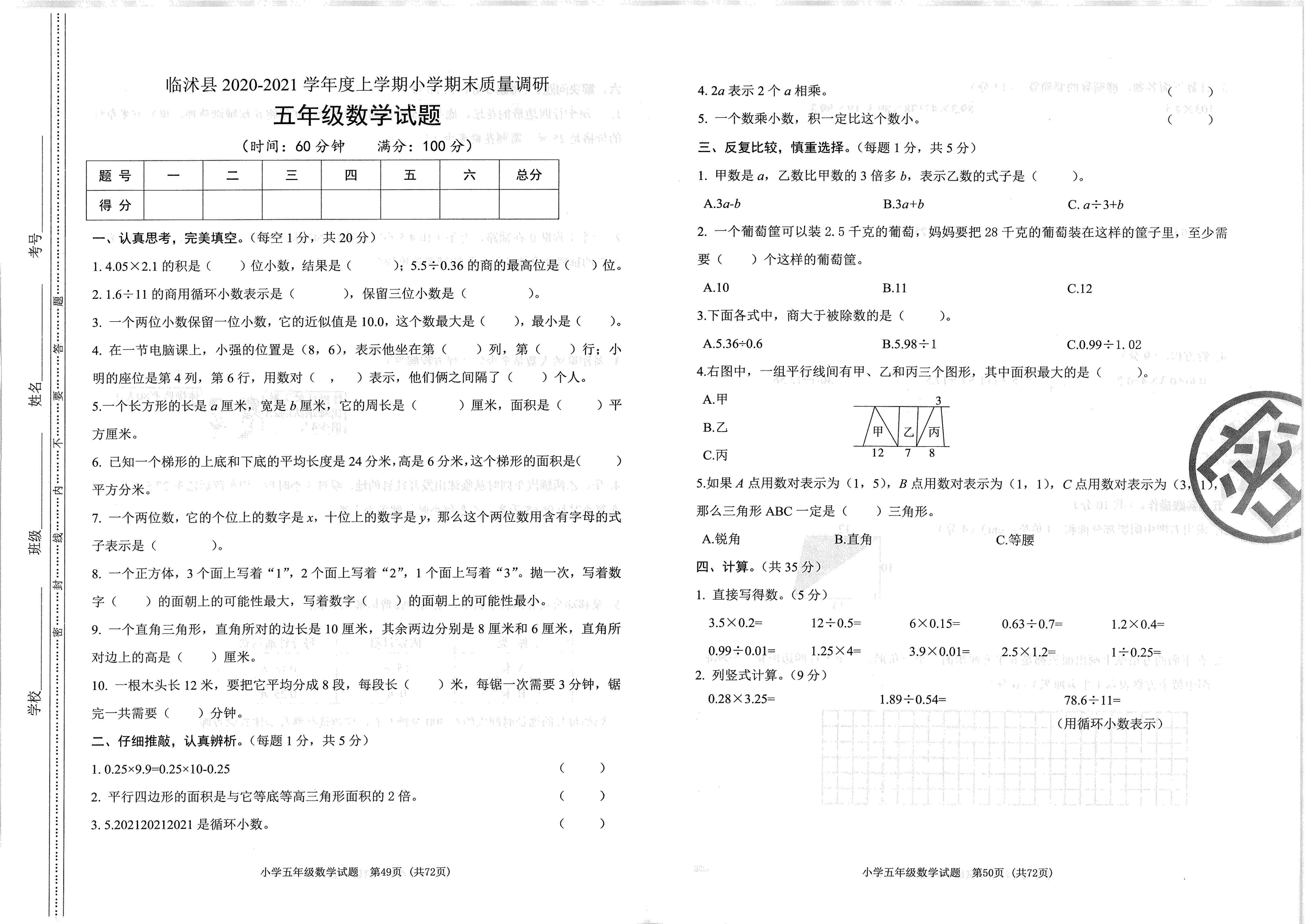2020-2021五年级数学期末卷含答案,2018-2019五年级数学期末试卷答案
