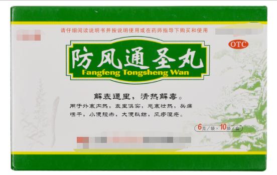 防风通圣丸治感冒效果好啊,中成药防风通圣丸的主治功能