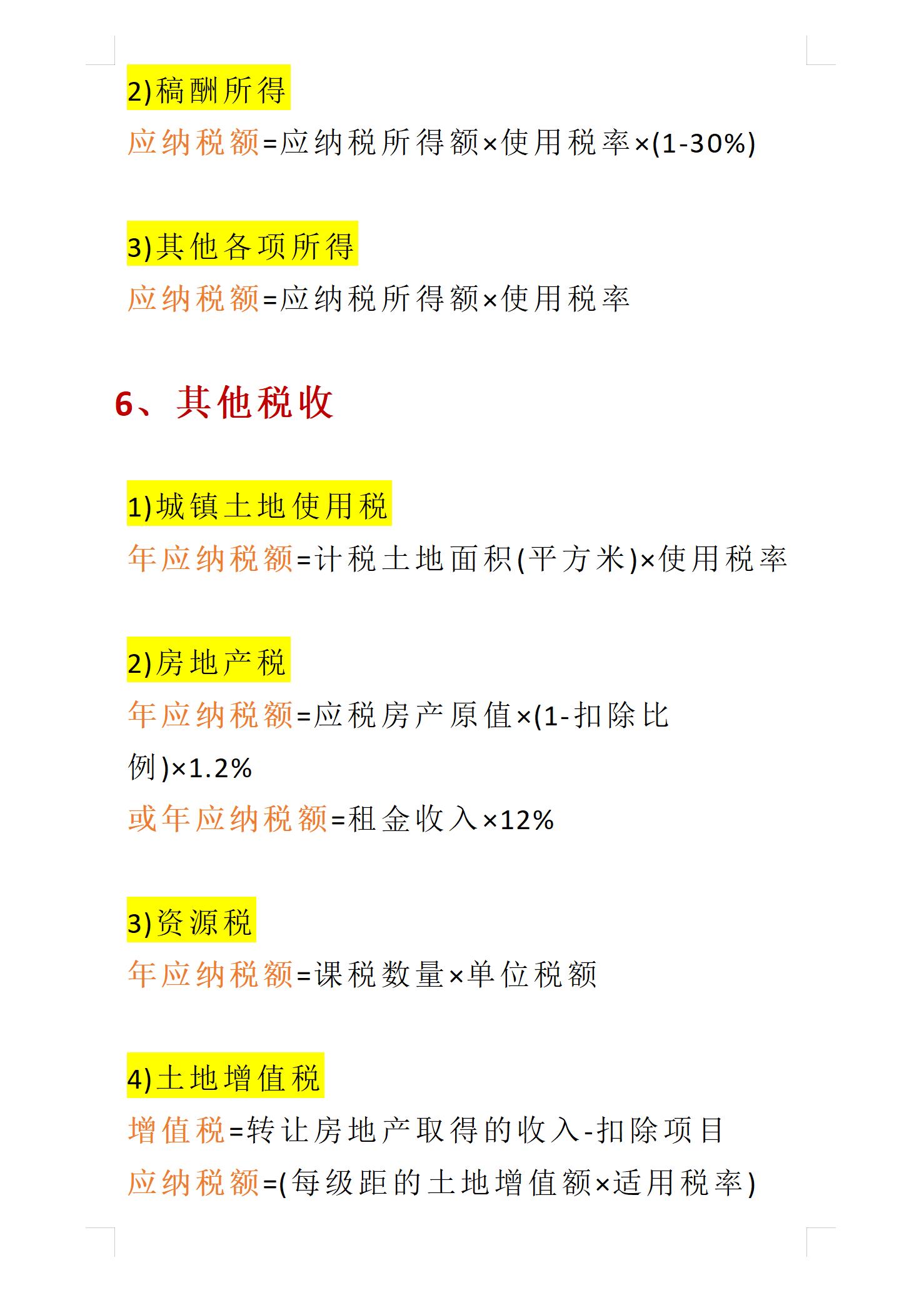 最新算税公式表格,表格税率计算公式简单操作
