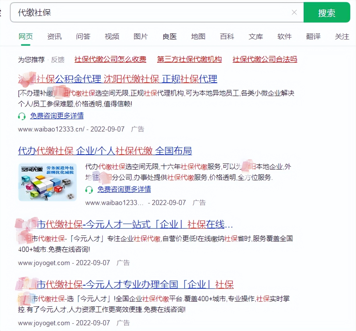 代缴社保的是违法行为吗,代缴社保违法怎么处理的