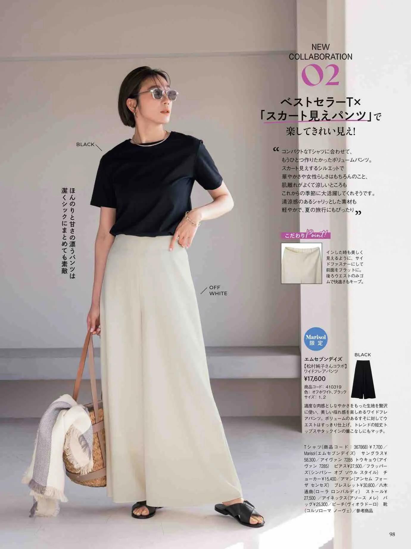 日本时尚杂志《Marisol》2023春夏号