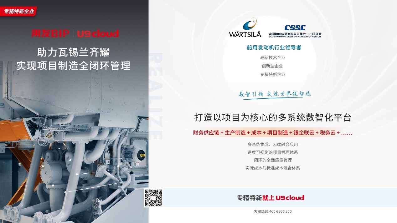 一机一项目瓦锡兰齐耀玩转装备制造业小规模定制