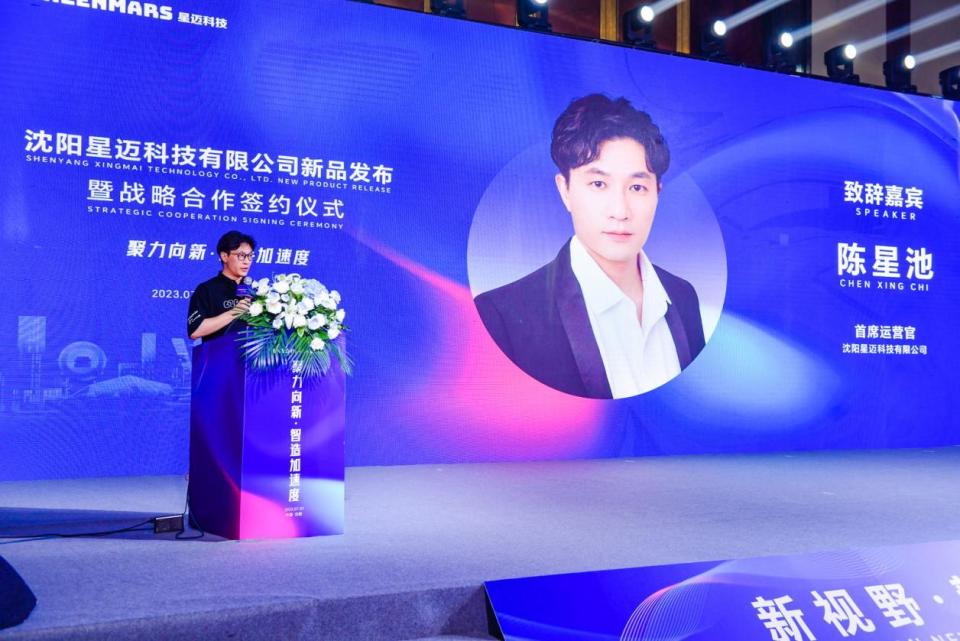 恭祝星迈科技主办的新视野新技术新材料战略会议圆满成功