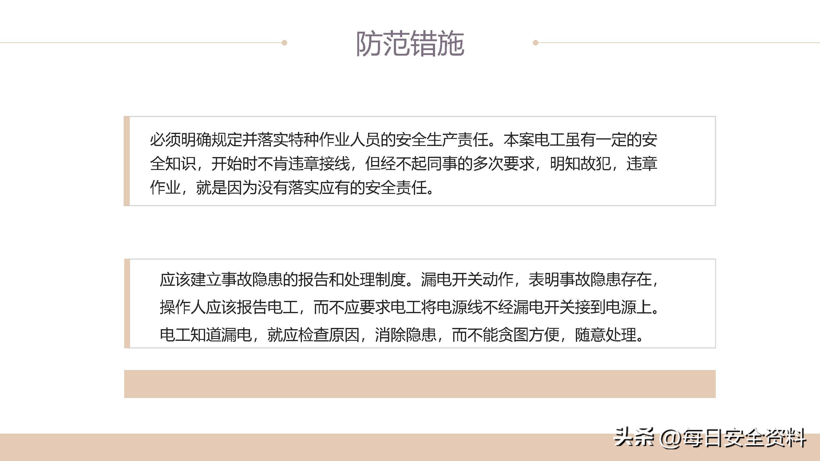电气安全事故案例视频最新,电气作业事故案例及措施