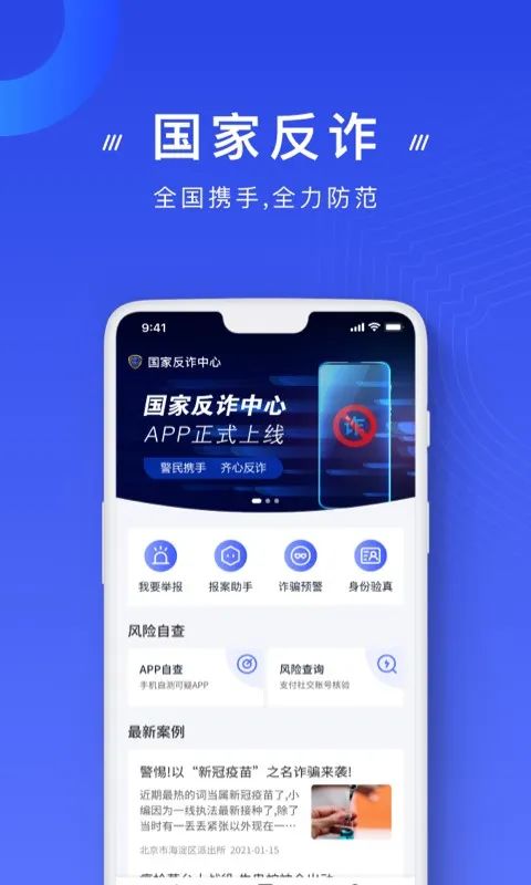 涉诈app被官方下架,如何判断一个app是否是涉诈app