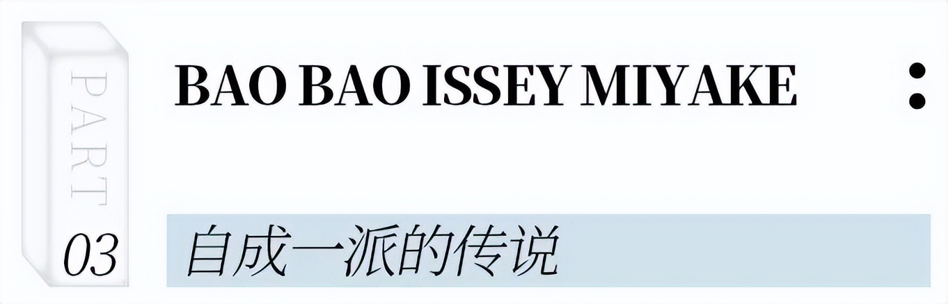 广州第①家「三宅一生」揭幕，这些超火单品拉满秋冬氛围感
