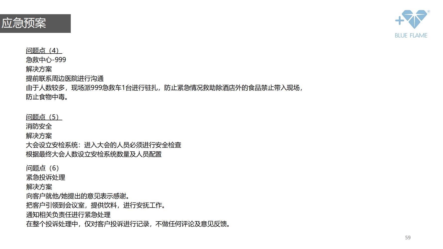 鐝犲疂绛栧垝鎬濈淮,鐝犲疂钀ラ攢绛栧垝鏂规鑼冩枃