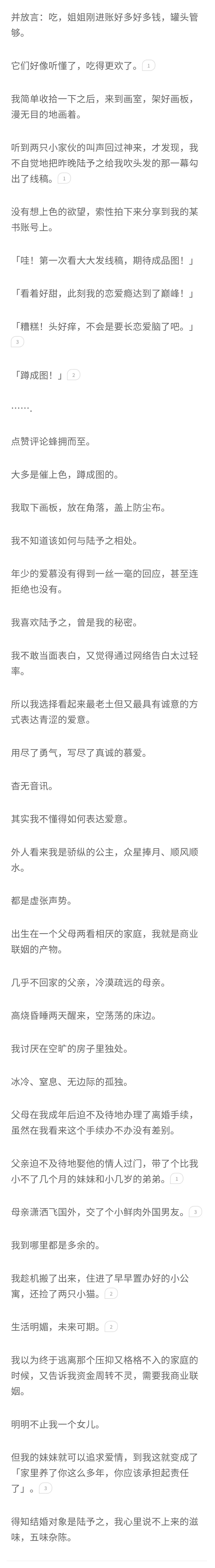 知乎故事-女主和暗恋的男神联姻后，发现是双向奔赴（1）