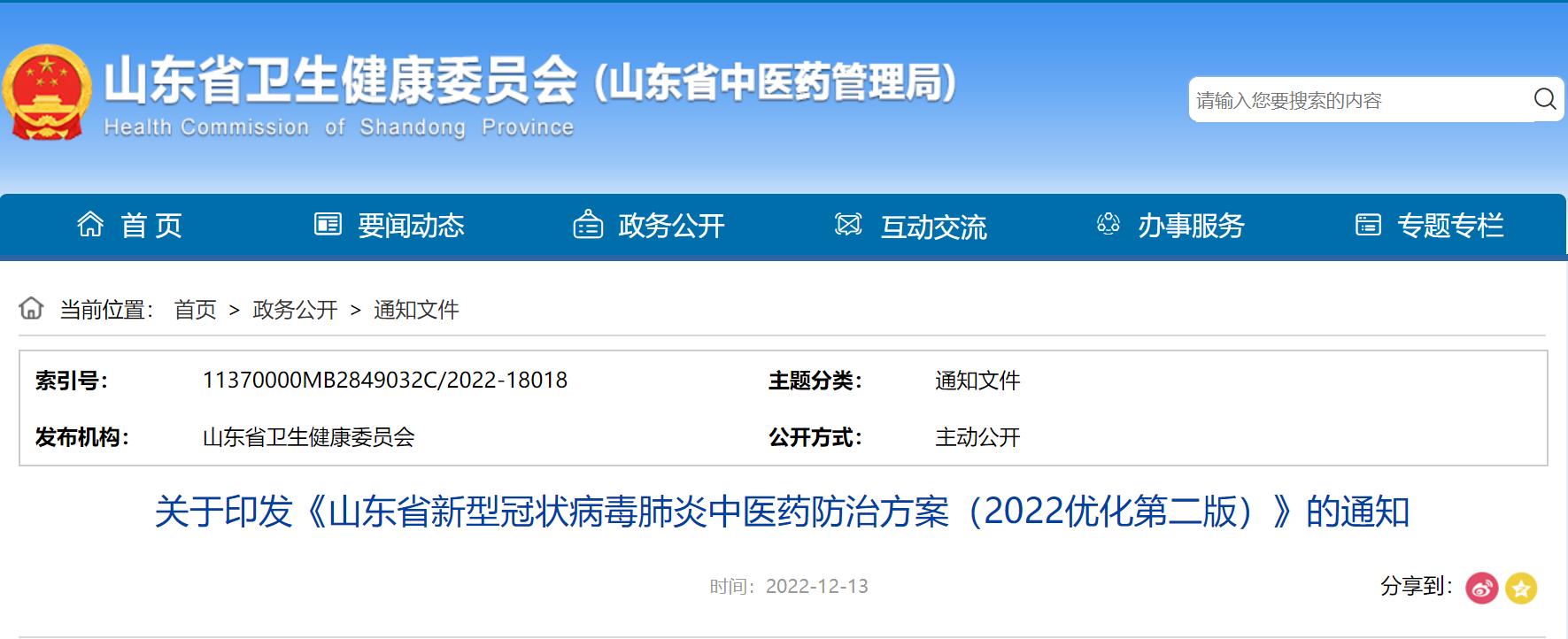 中医药治疗新型冠状病毒感染肺炎,新型冠状病毒肺炎中医药的防治