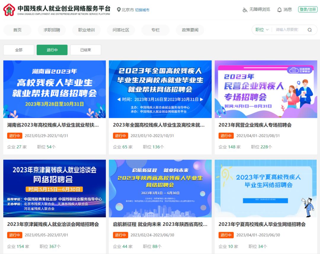 第三十三次全国助残日中国残疾人就创业平台将开展多场云端就业帮扶活动,诚邀残疾人和企业参加