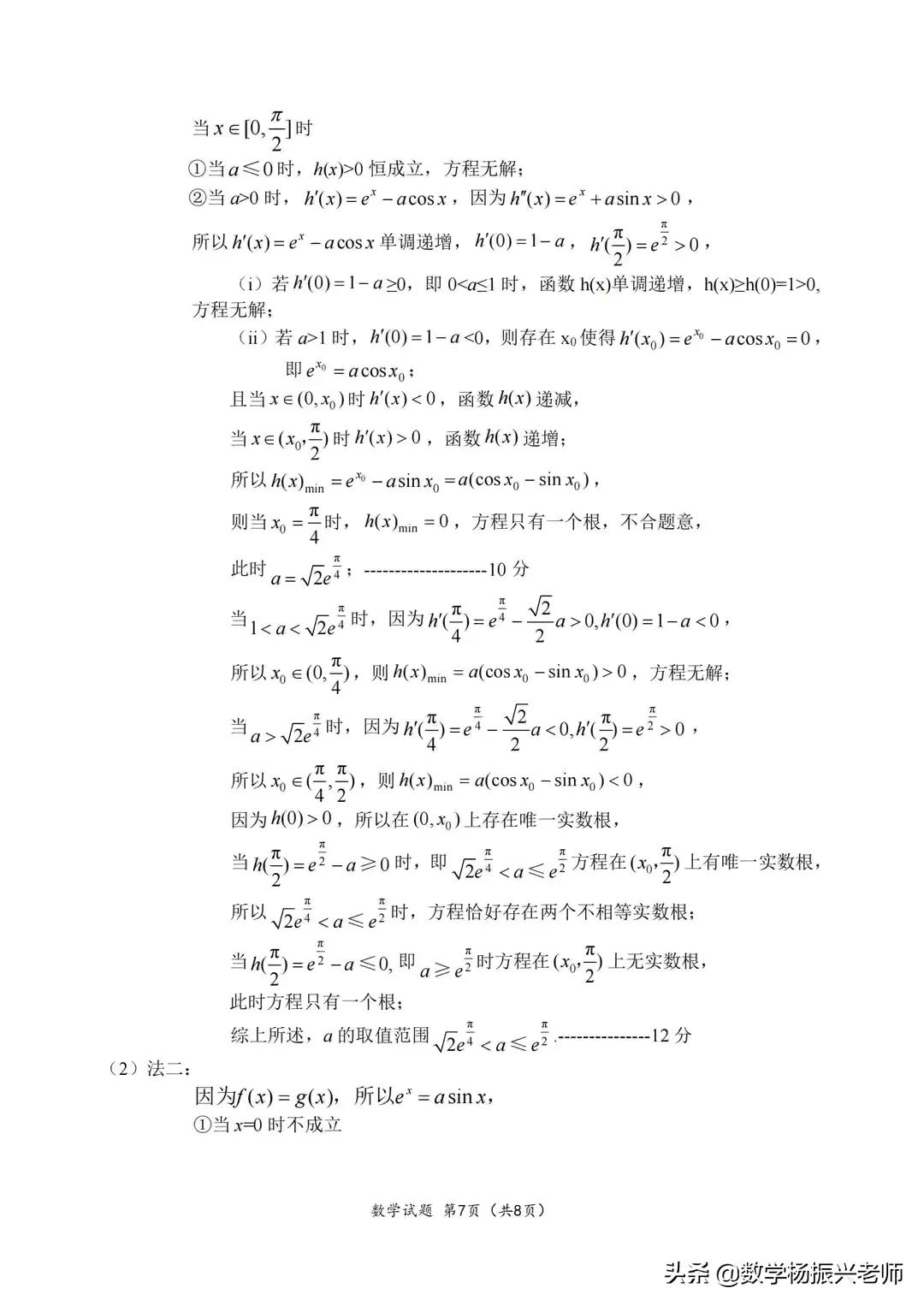 2022年高考数学2试卷及答案,高二数学下期末测试题及答案解析