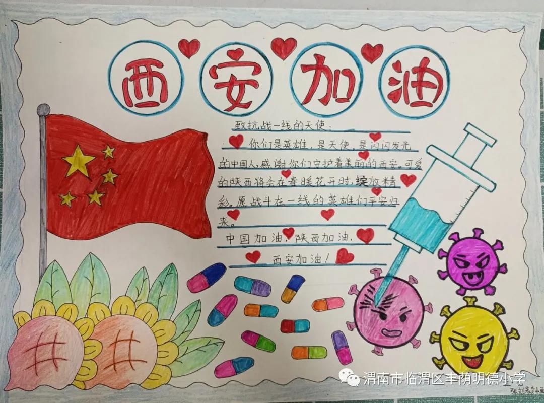 丰荫•德育｜居家迎元旦童心助抗疫