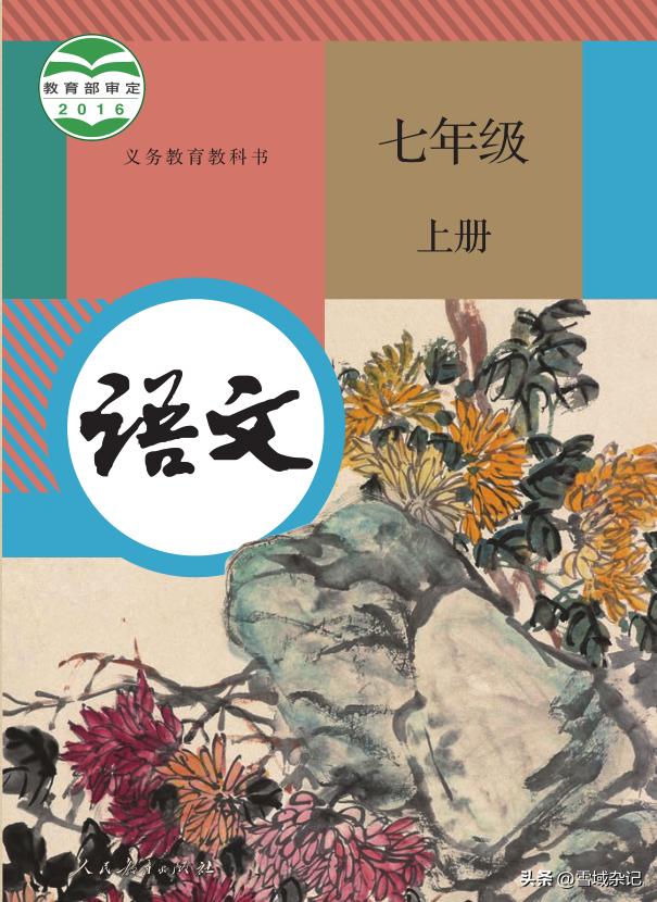 部编版七上语文第六单元教学目标,语文七年级上册第六单元教材分析