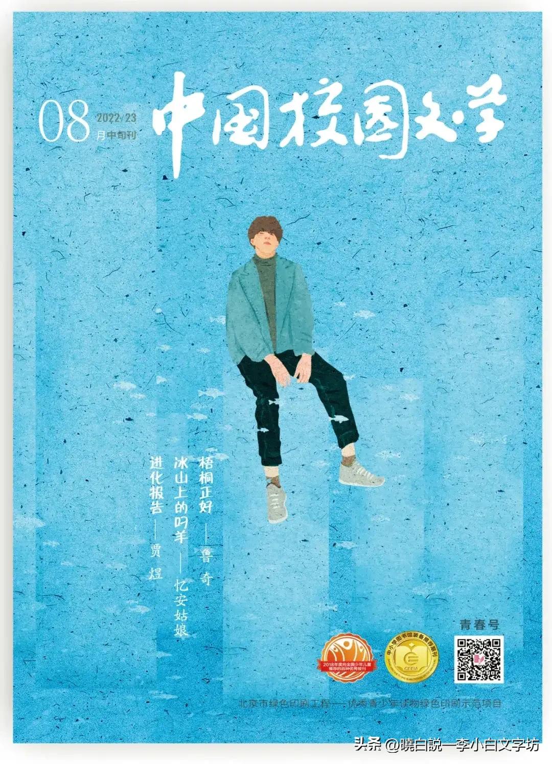 文学新刊,新刊速递2020年第4期封面目录