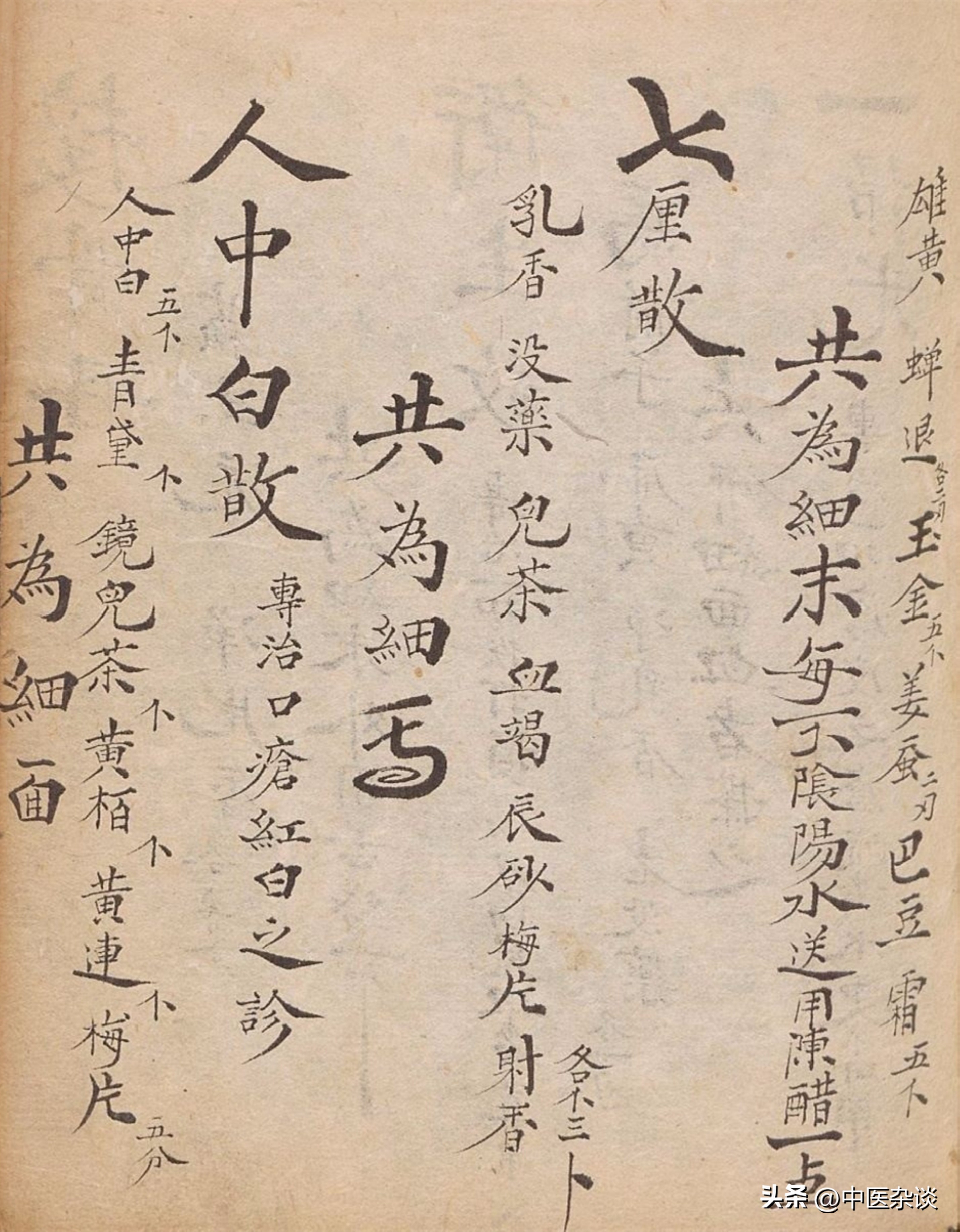 清朝光绪年间重印的医书,清代中医秘传稿本