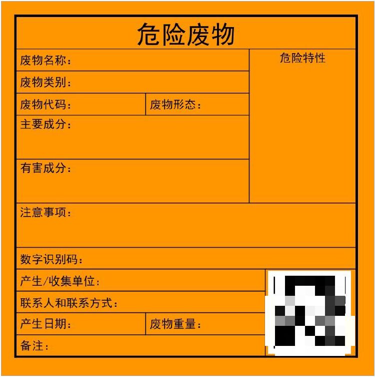 未设置危废标志,未放置环保标志怎么处罚