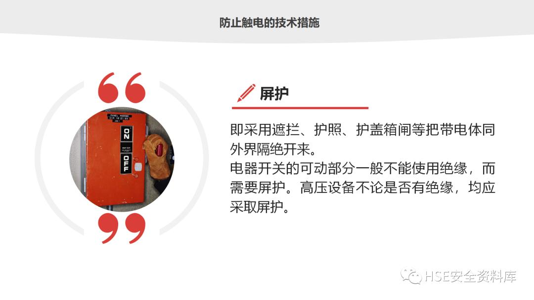 鐢ㄧ數鐢ㄧ伀瀹夊叏ppt璇句欢鐓х墖,鐢垫皵鐏伨瀹夊叏缁忛獙鍒嗕韩ppt