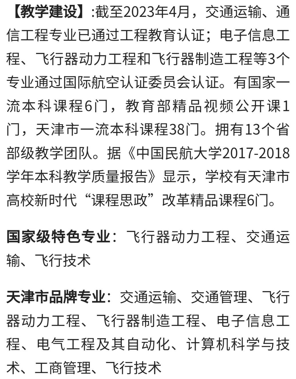 每日一校中国刑警学院,关注中国民航大学