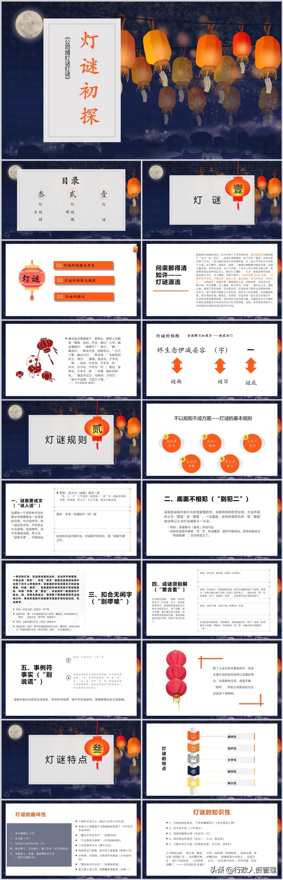 元宵节策划案活动背景,元宵节策划书模板